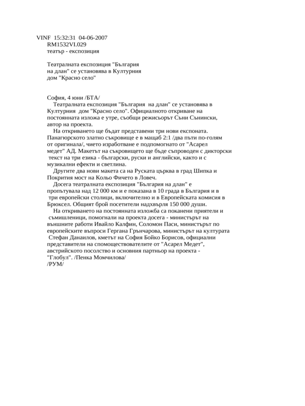 Театралната експозиция ''България на длан'' се установява в Културния дом ''Красно село''