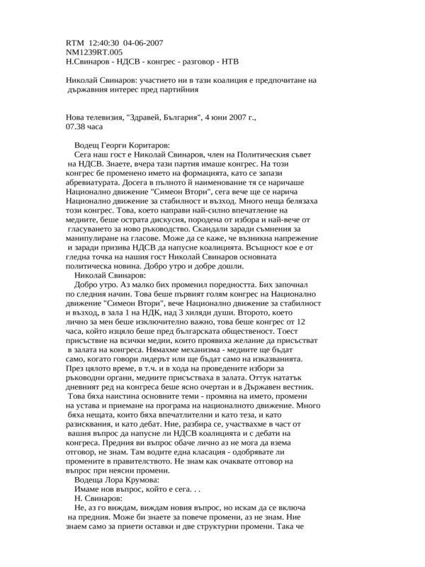 Николай Свинаров
