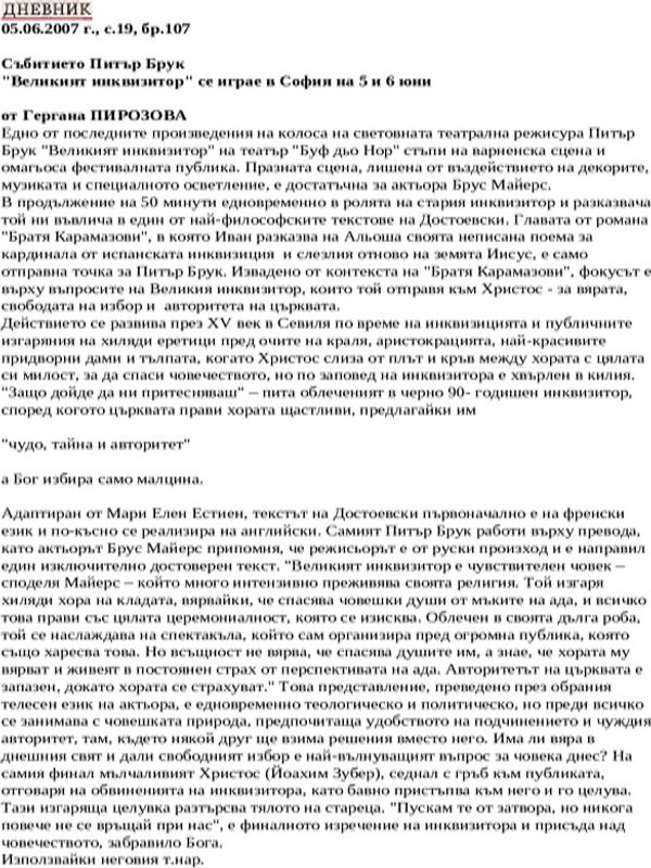 Събитието Питър Брук