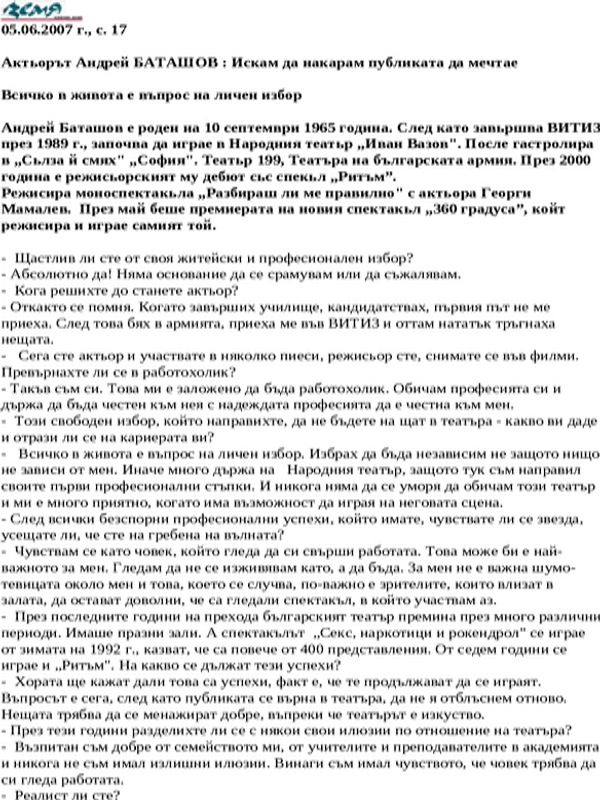 Актьорът Андрей Баташов : Искам да накарам публиката да мечтае
