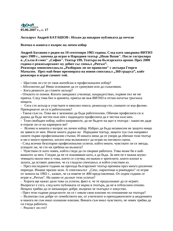Актьорът Андрей Баташов : Искам да накарам публиката да мечтае