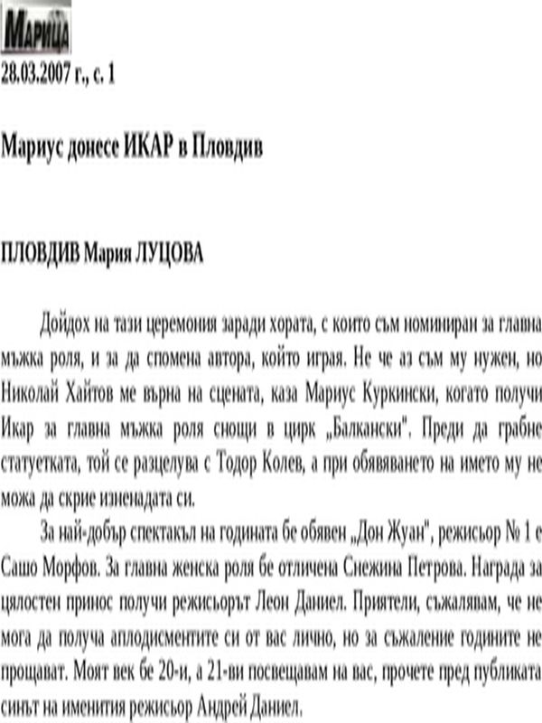 Мариус донесе ИКАР в Пловдив