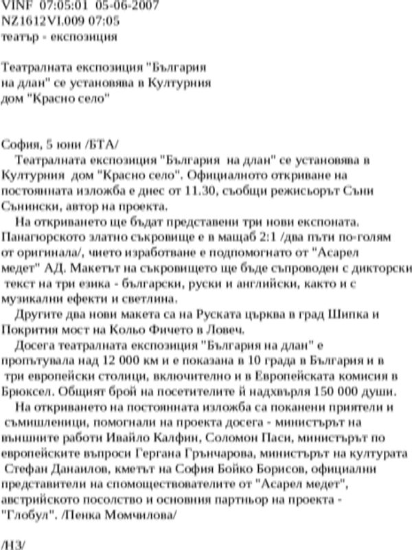 Театралната експозиция ''България на длан'' се установява в Културния дом ''Красно село''