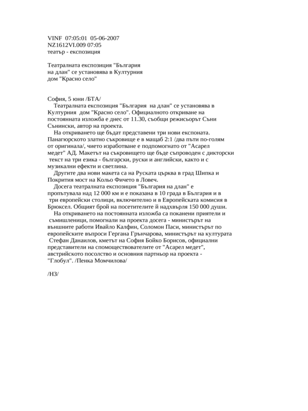 Театралната експозиция ''България на длан'' се установява в Културния дом ''Красно село''