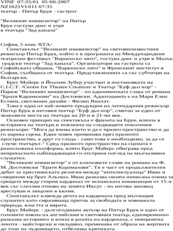 ''Великият инквизитор'' на Питър Брук гостува днес и утре в театъра ''Зад канала''
