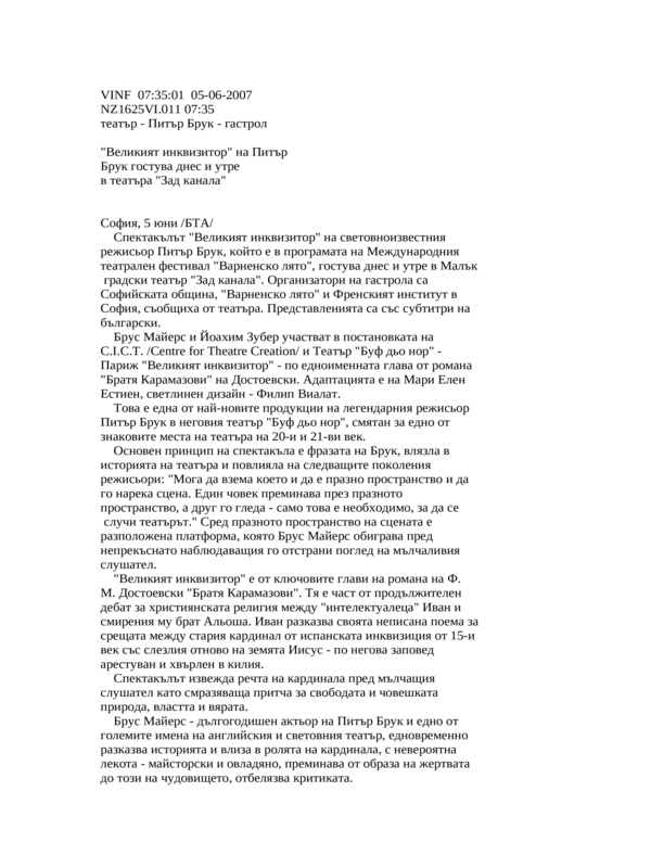 ''Великият инквизитор'' на Питър Брук гостува днес и утре в театъра ''Зад канала''