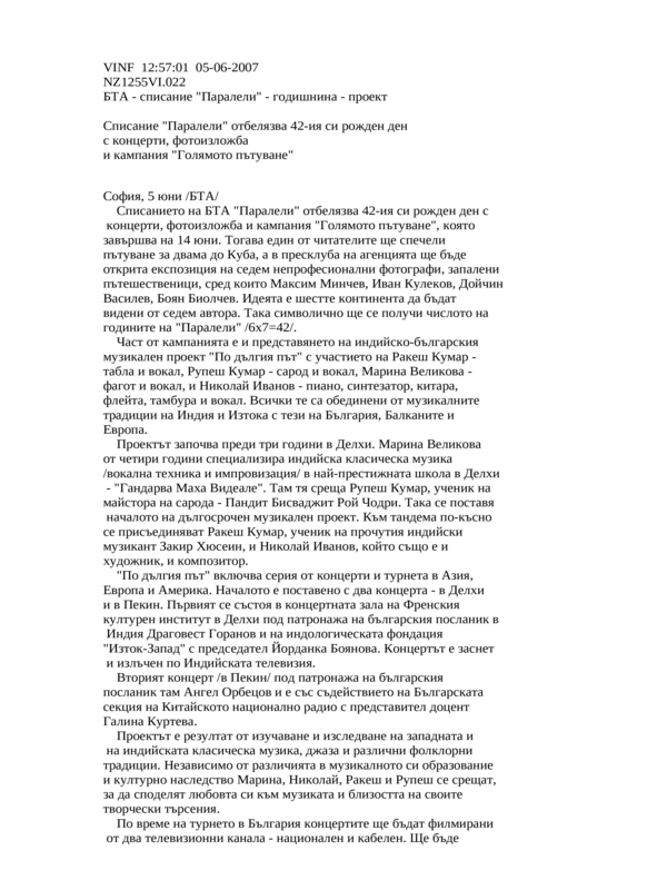 Списание ''Паралели'' отбелязва 42-ия си рожден ден с концерти, фотоизложба и кампания ''Голямото пътуване''