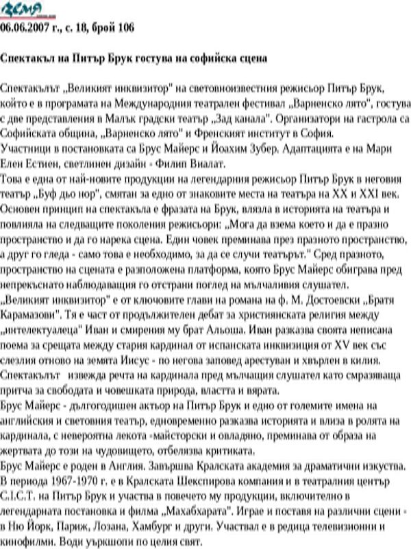 Спектакъл на Питър Брук гостува на софийска сцена