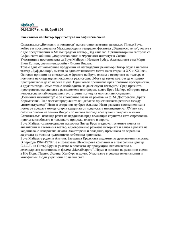 Спектакъл на Питър Брук гостува на софийска сцена