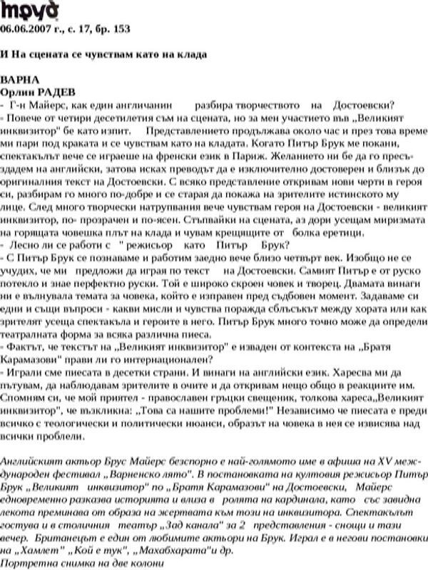 И На сцената се чувствам като на клада