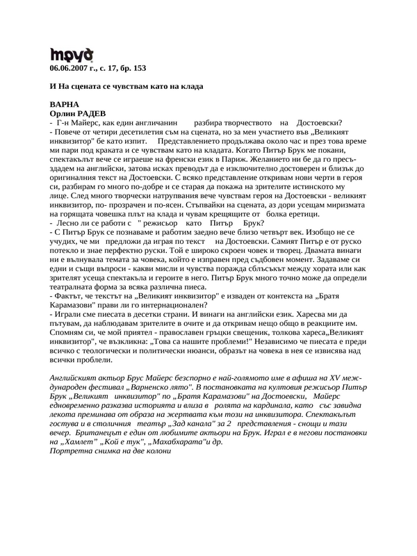 И На сцената се чувствам като на клада