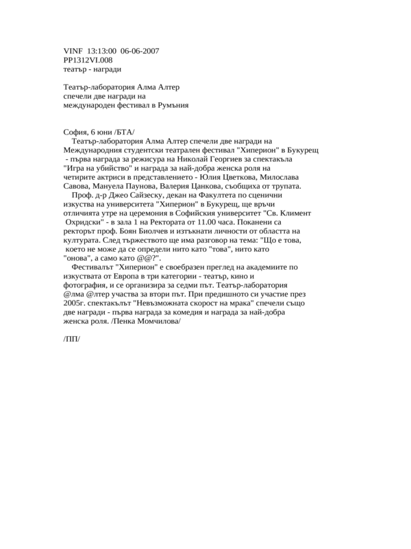 Театър-лаборатория ''@лма @лтер'' спечели две награди на международен фестивал в Румъния