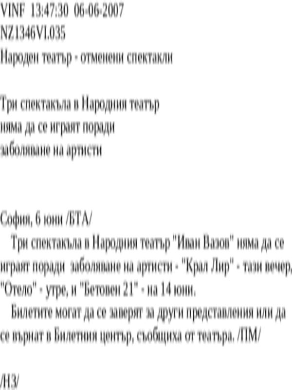 Три спектакъла в Народния театър няма да се играят поради заболяване на артисти
