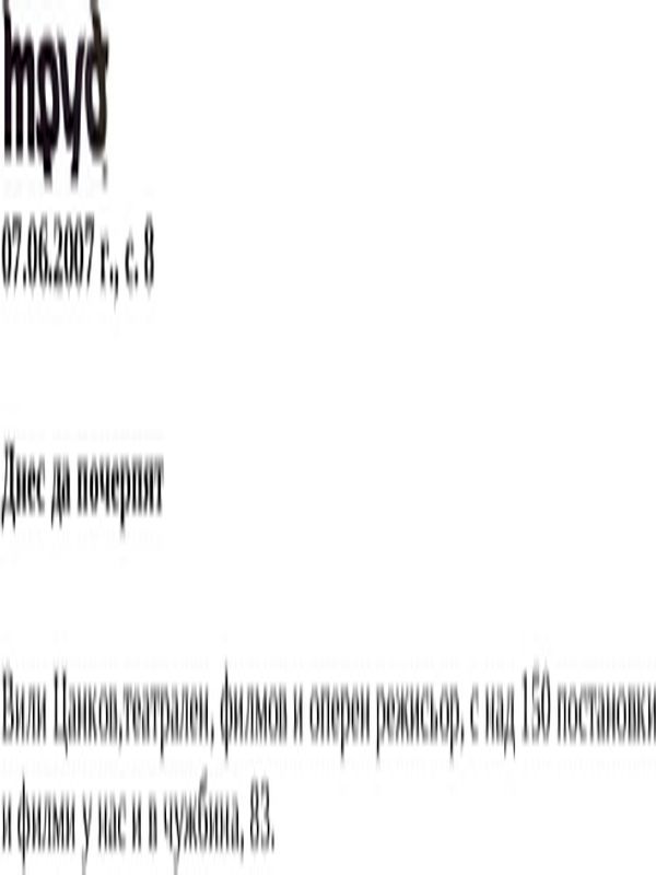 Днес да почерпят