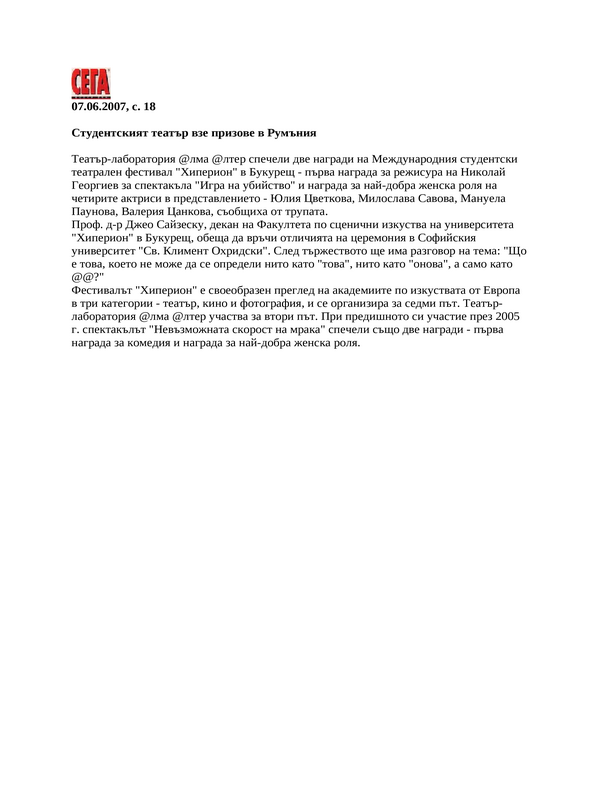 Студентският театър взе призове в Румъния