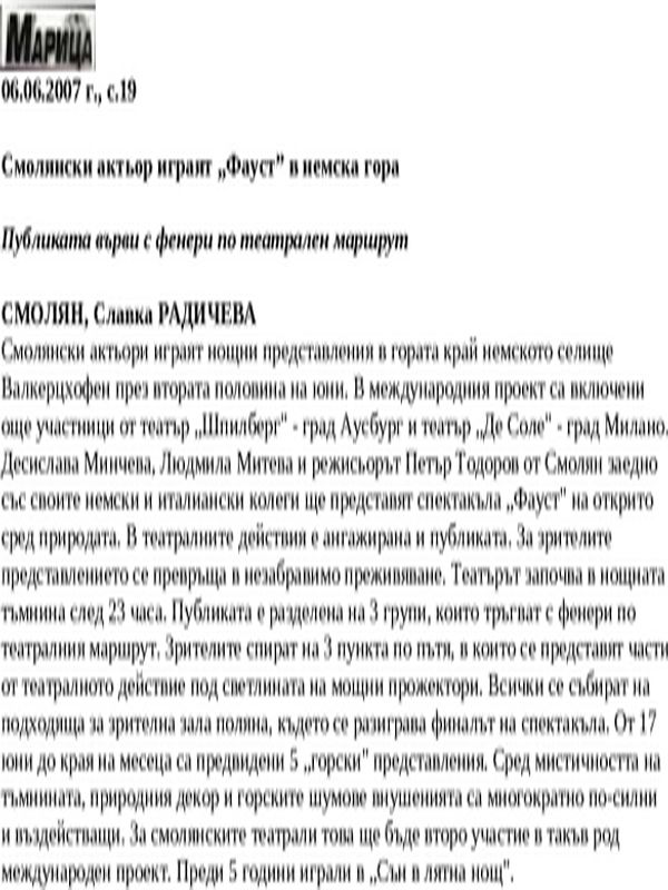 Смолянски актьор играят ''Фауст'' в немска гора