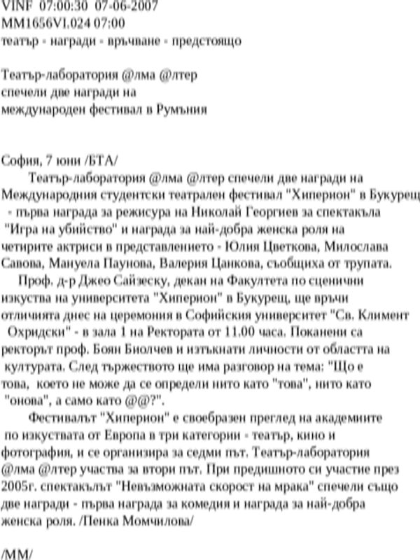 Театър-лаборатория @лма @лтер спечели две награди на международен фестивал в Румъния