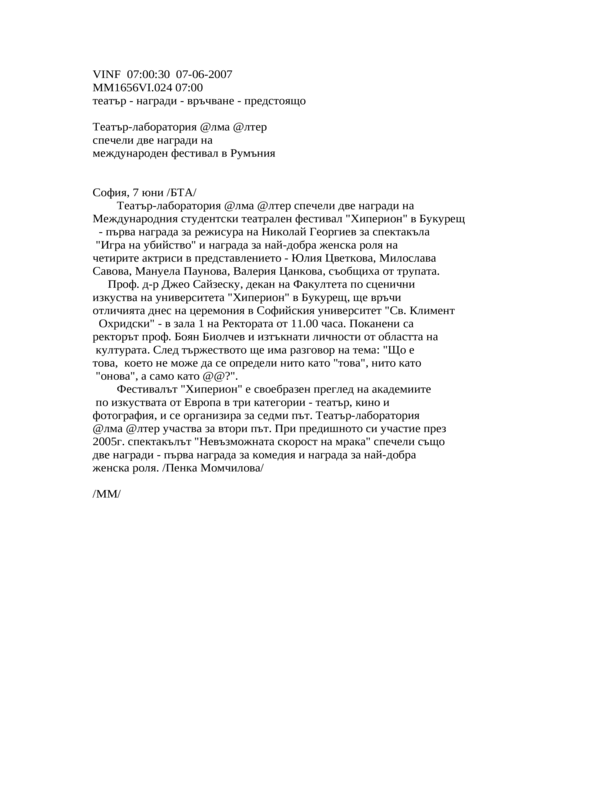 Театър-лаборатория @лма @лтер спечели две награди на международен фестивал в Румъния