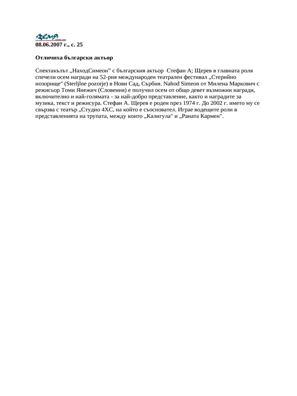 Отличиха български актьор