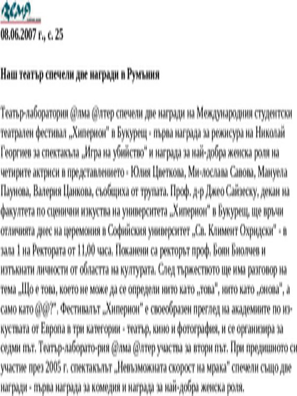 Наш театър спечели две награди в Румъния
