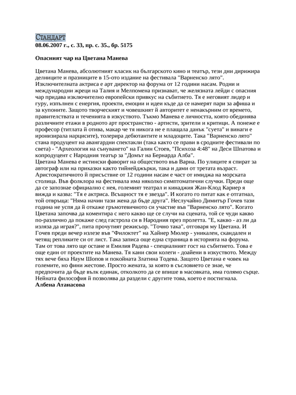 Опасният чар на Цветана Манева