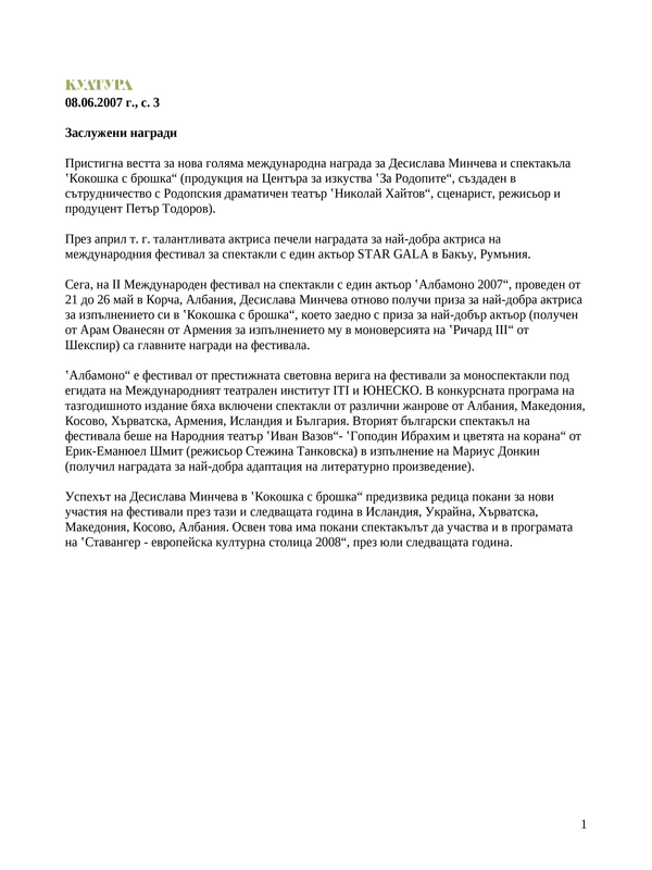 Заслужени награди
