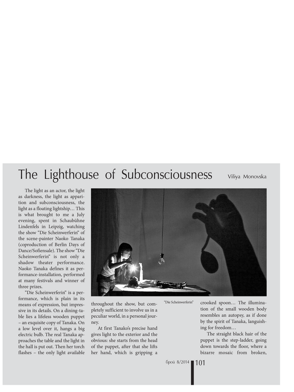 The Lighthouse of Subconsciousnes