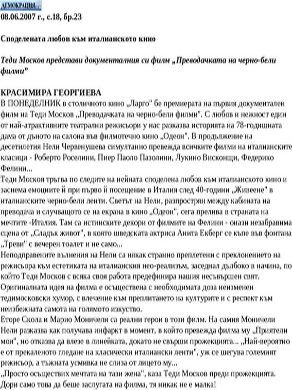 Споделената любов към италианското кино