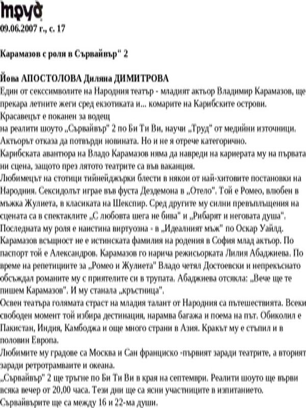 Карамазов с роля в Сървайвър'' 2