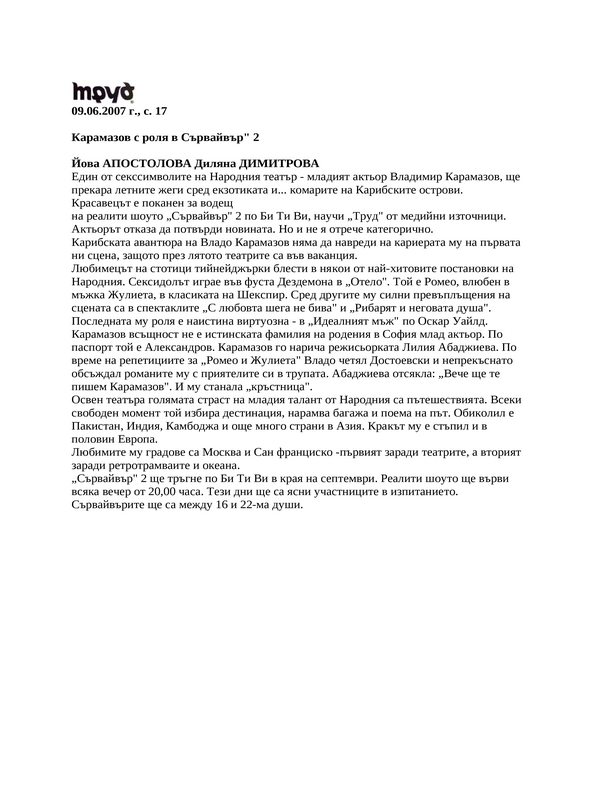 Карамазов с роля в Сървайвър'' 2