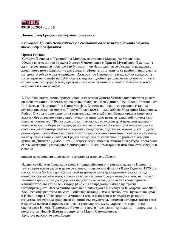 Новият отец Ередия - непоправим романтик