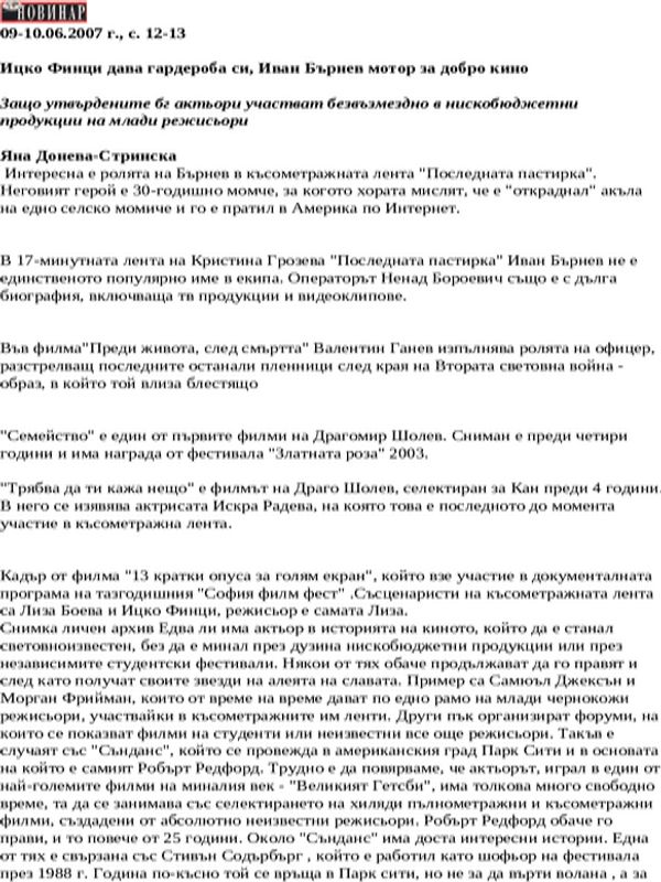 Ицко Финци дава гардероба си, Иван Бърнев мотор за добро кино