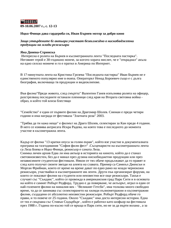 Ицко Финци дава гардероба си, Иван Бърнев мотор за добро кино
