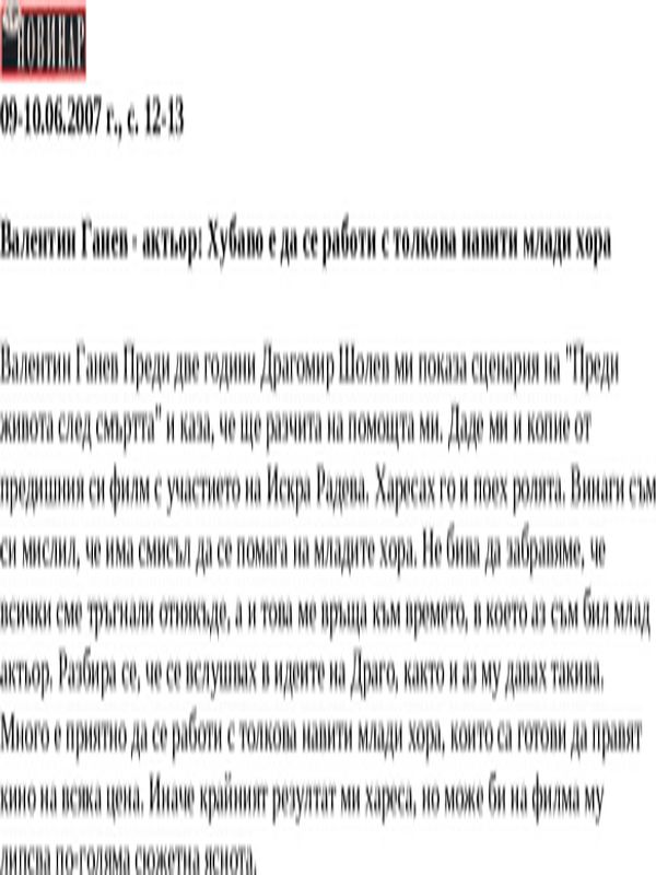 Валентин Ганев - актьор