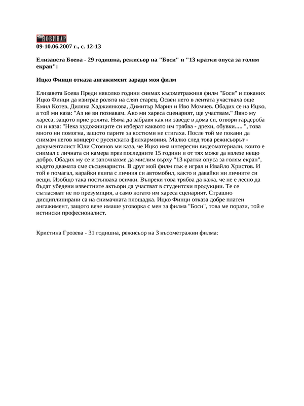 Елизавета Боева - 29 годишна, режисьор на ''Боси'' и ''13 кратки опуса за голям екран''