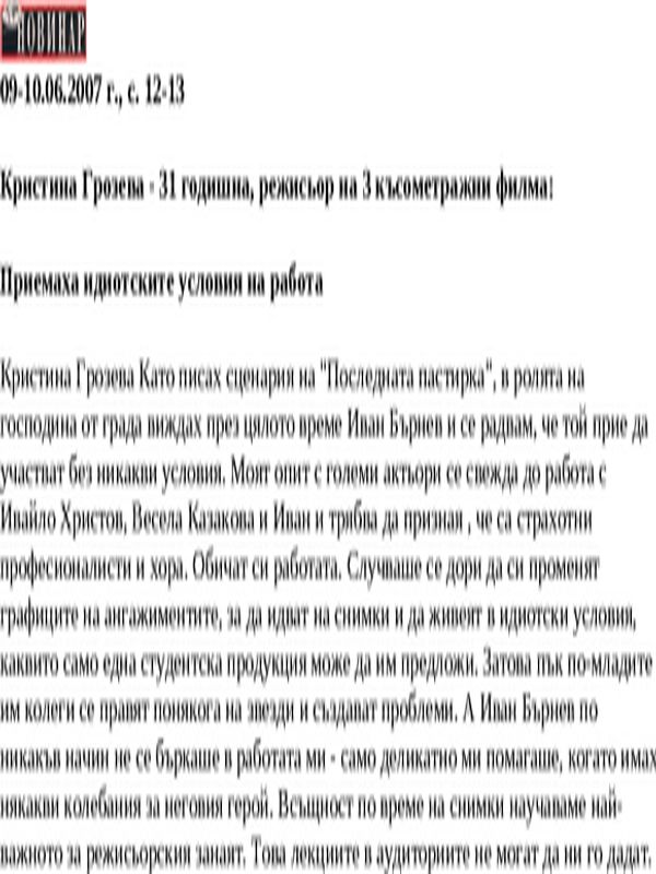 Кристина Грозева - 31 годишна, режисьор на 3 късометражни филма