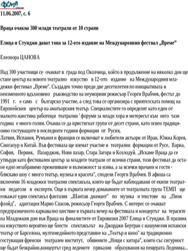 Враца очаква 300 млади театрали от 10 страни