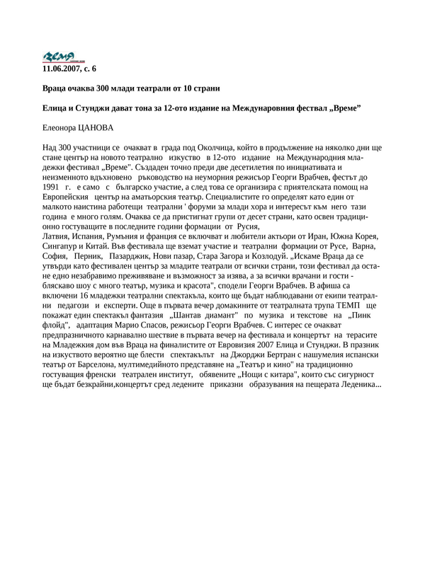 Враца очаква 300 млади театрали от 10 страни