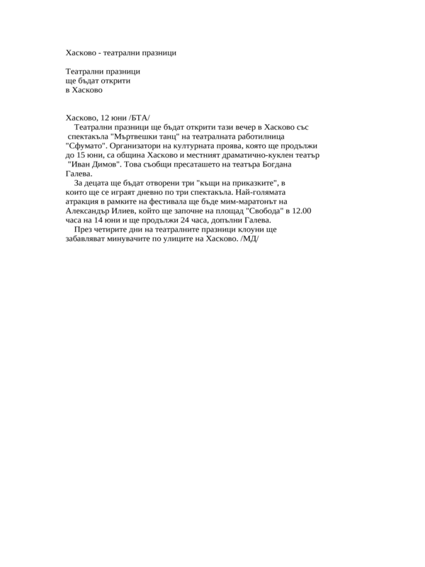 Хасково - театрални празници