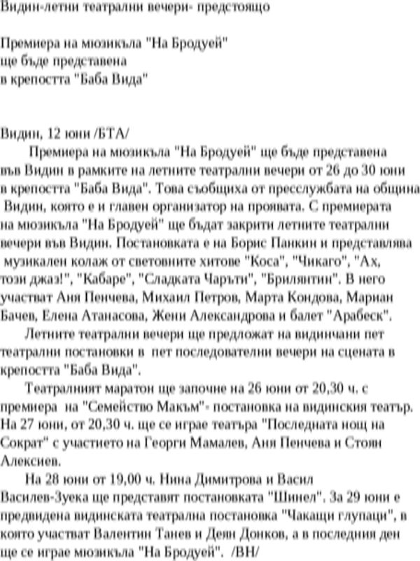 Видин-летни театрални вечери