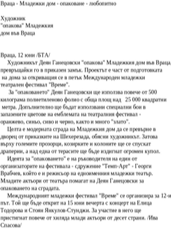 Художник ''опакова'' Младежкия дом във Враца