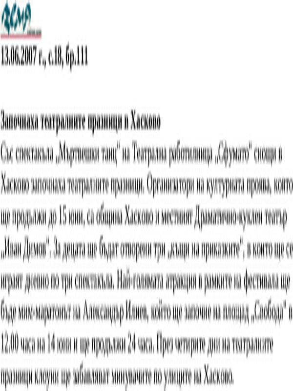 Започнаха театралните празници в Хасково