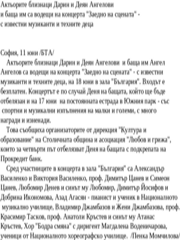 Актьорите близнаци Дарин и Деян Ангелови и баща им са водещи на концерта ''Заедно на сцената'' - с известни музиканти и техните деца