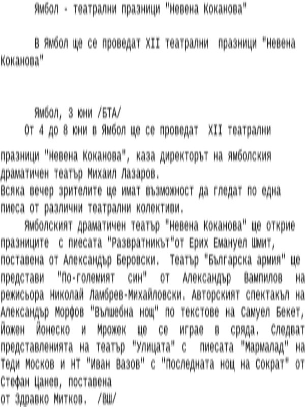 Ямбол - театрални празници ''Невена Коканова''