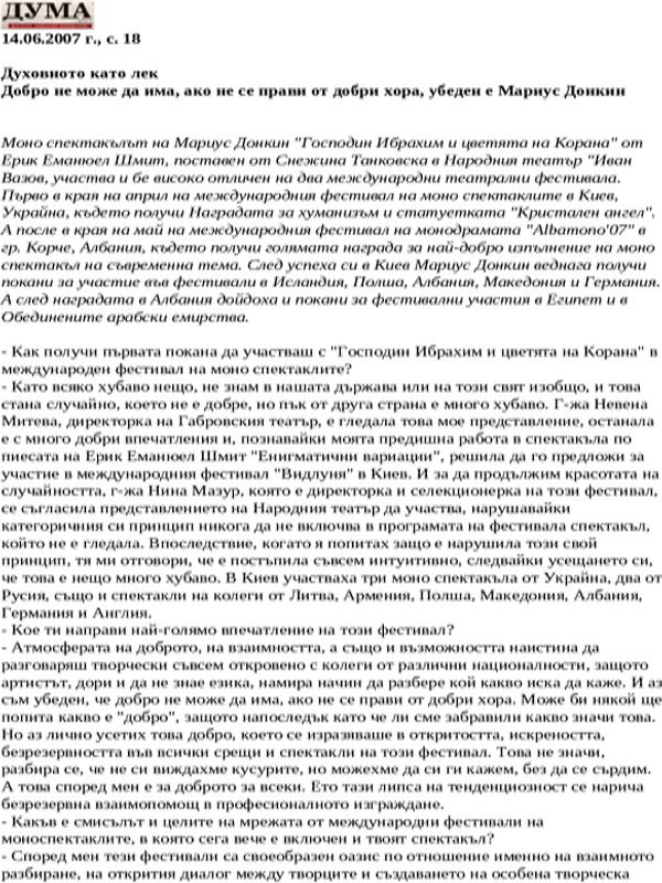 Духовното като лек