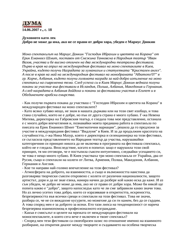 Духовното като лек