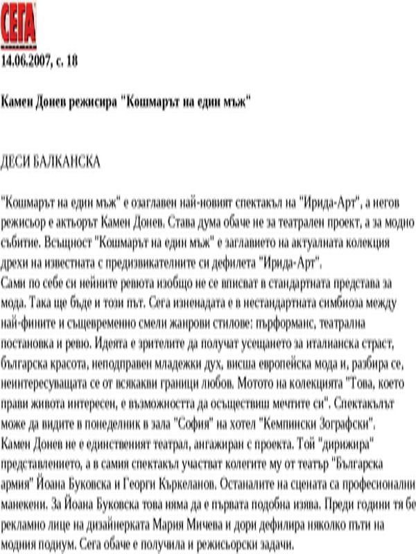 Камен Донев режисира ''Кошмарът на един мъж''