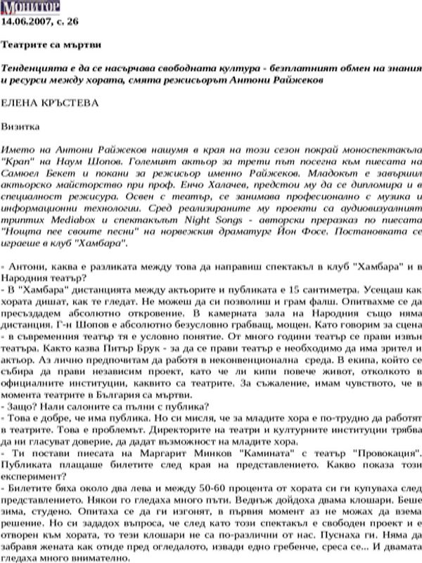 Театрите са мъртви