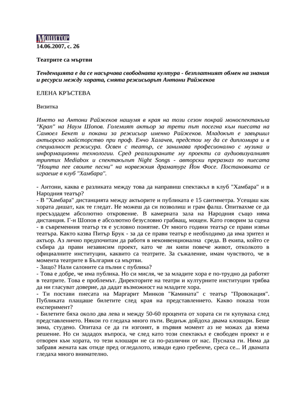 Театрите са мъртви