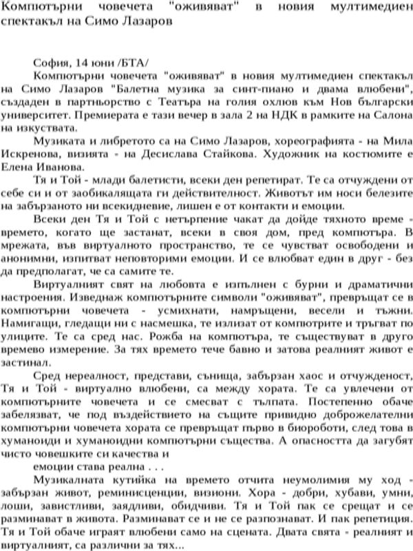 Компютърни човечета ''оживяват'' в новия мултимедиен спектакъл на Симо Лазаров